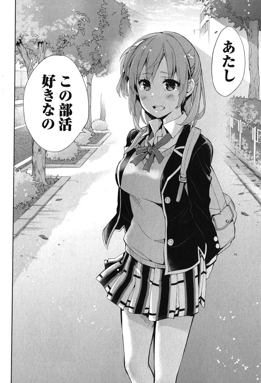 やはり俺の青春ラブコメはまちがっている。-妄言録- 第33話 - Trang 20