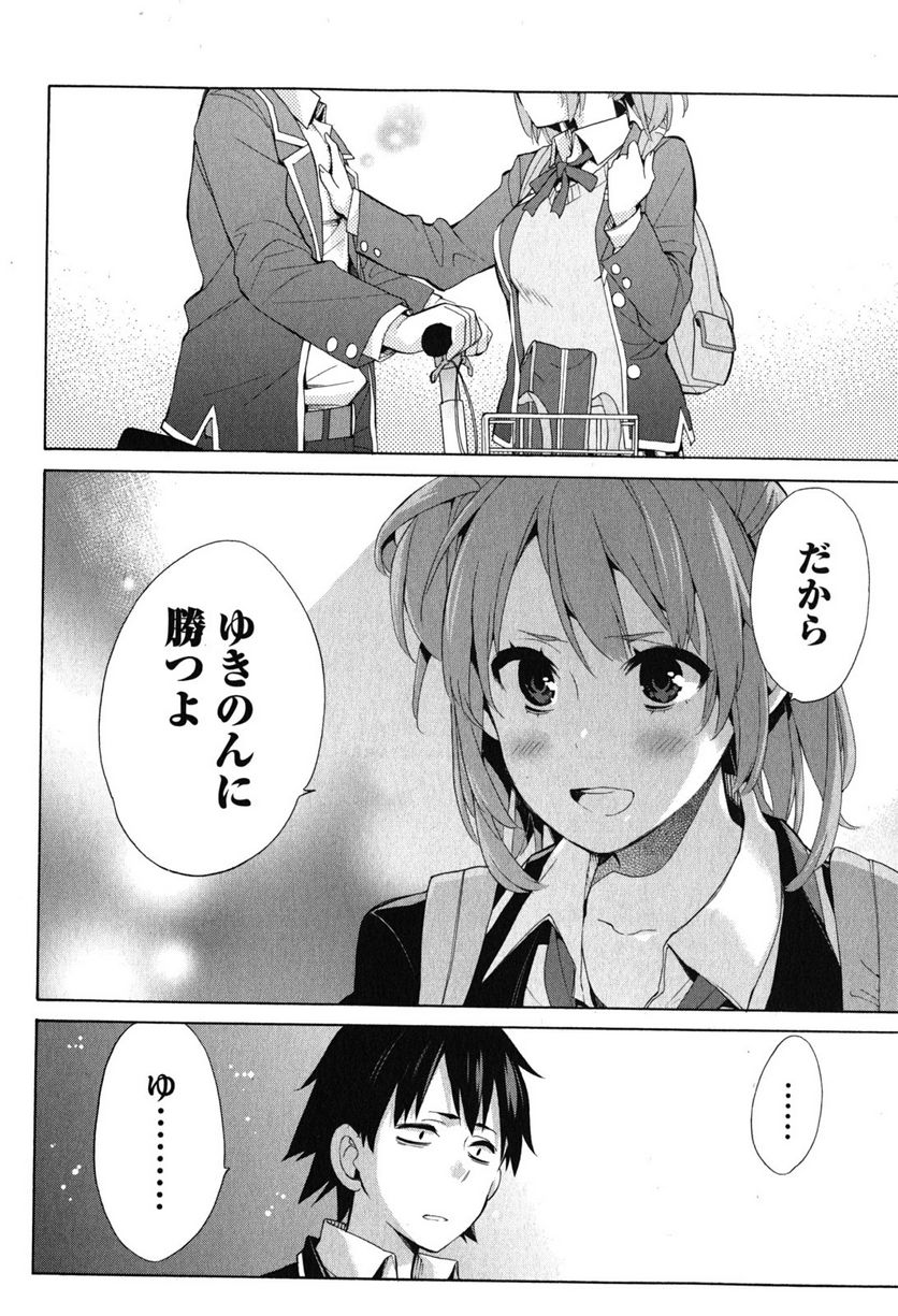 やはり俺の青春ラブコメはまちがっている。-妄言録- 第33話 - Trang 22