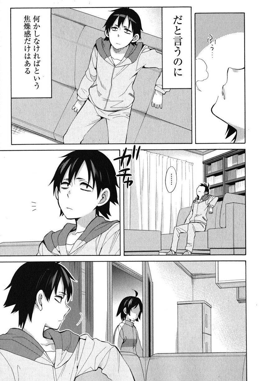 やはり俺の青春ラブコメはまちがっている。-妄言録- 第33話 - Trang 25
