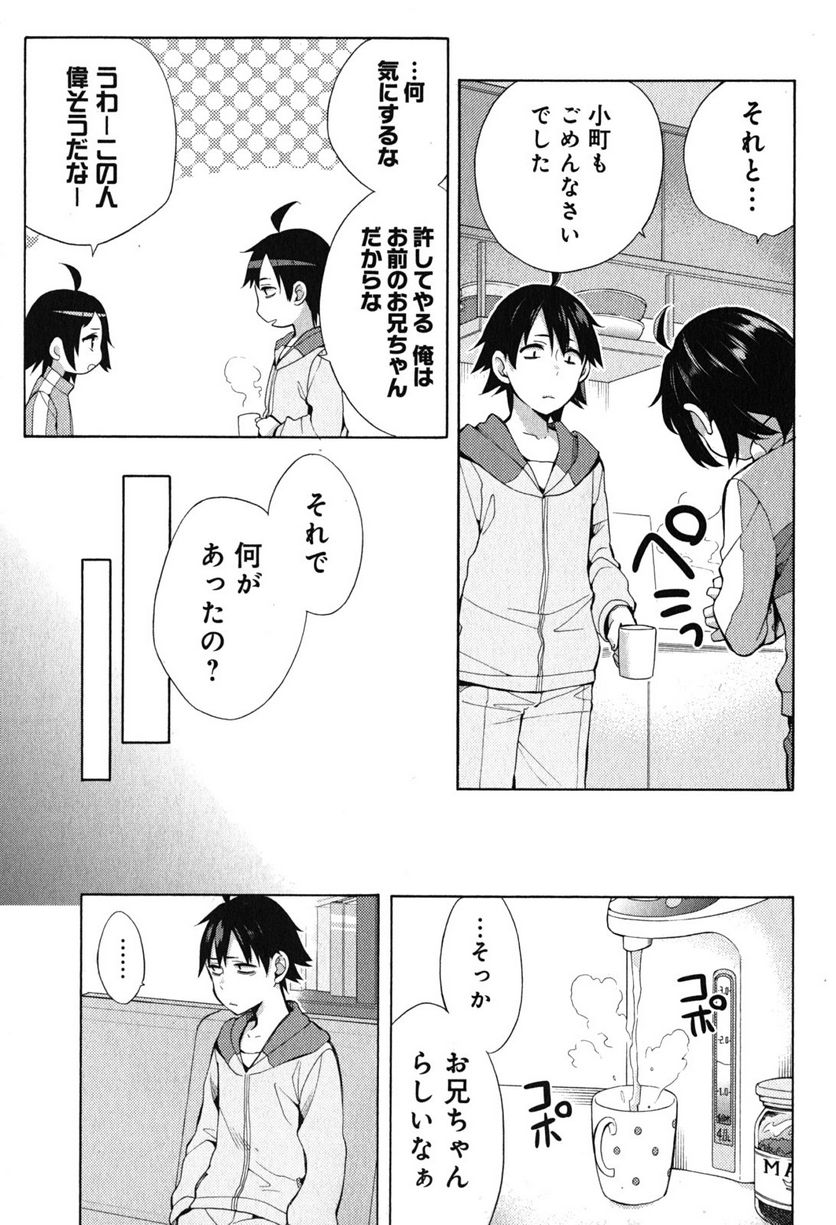 やはり俺の青春ラブコメはまちがっている。-妄言録- 第33話 - Trang 31