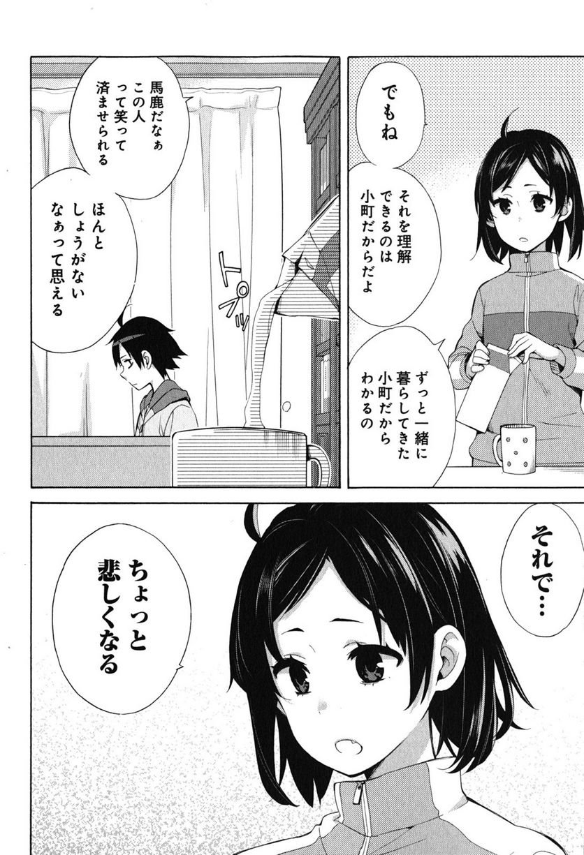 やはり俺の青春ラブコメはまちがっている。-妄言録- 第33話 - Trang 32