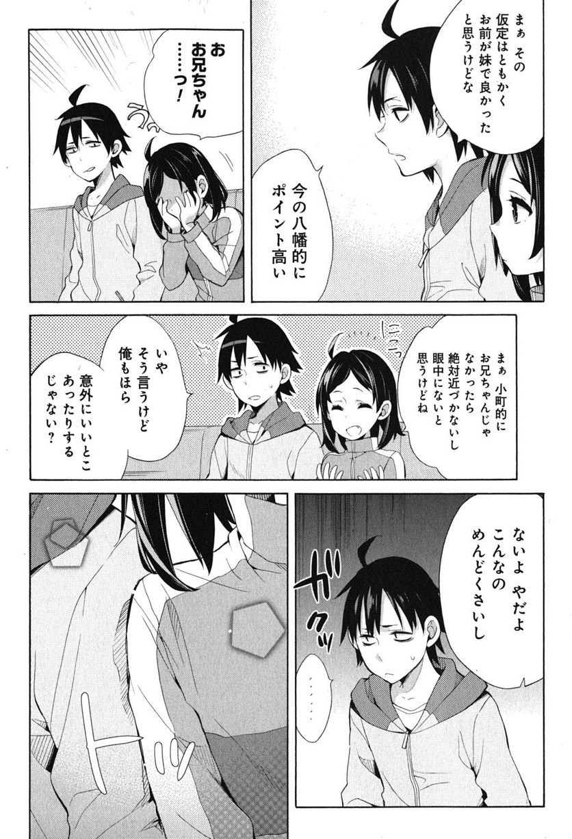 やはり俺の青春ラブコメはまちがっている。-妄言録- 第33話 - Trang 34