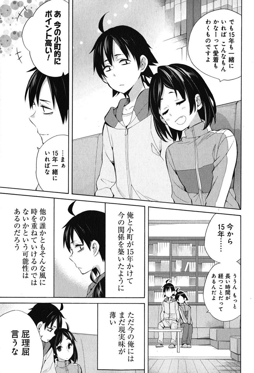 やはり俺の青春ラブコメはまちがっている。-妄言録- 第33話 - Trang 35