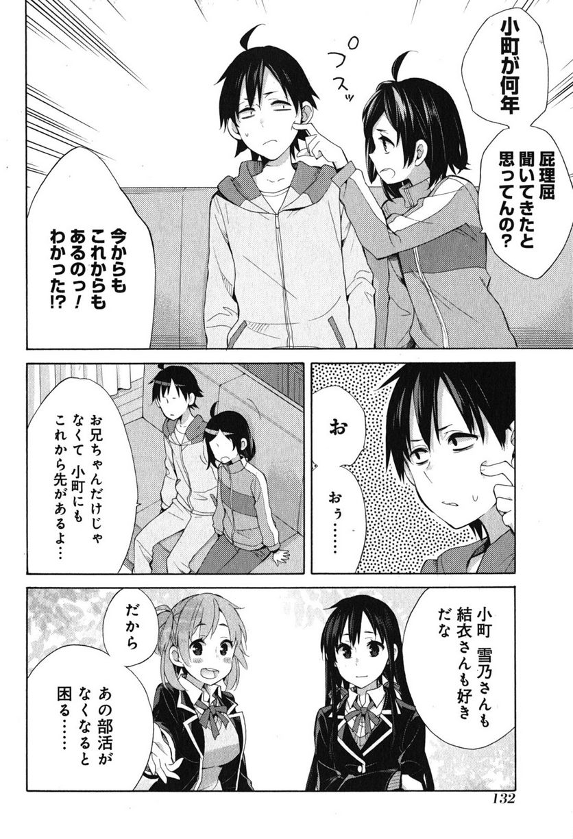 やはり俺の青春ラブコメはまちがっている。-妄言録- 第33話 - Trang 36