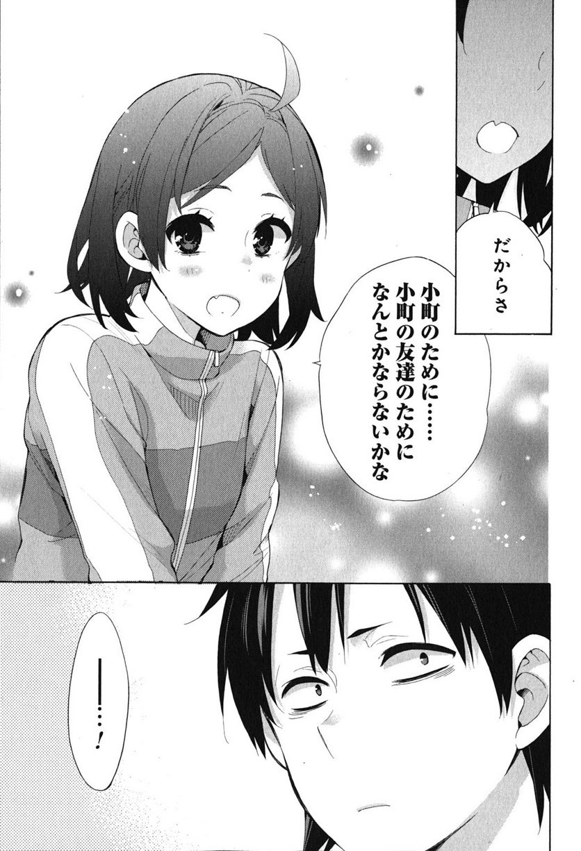 やはり俺の青春ラブコメはまちがっている。-妄言録- 第33話 - Trang 37