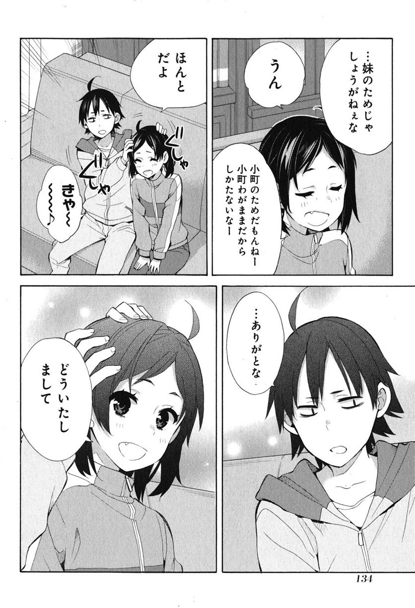 やはり俺の青春ラブコメはまちがっている。-妄言録- 第33話 - Trang 38
