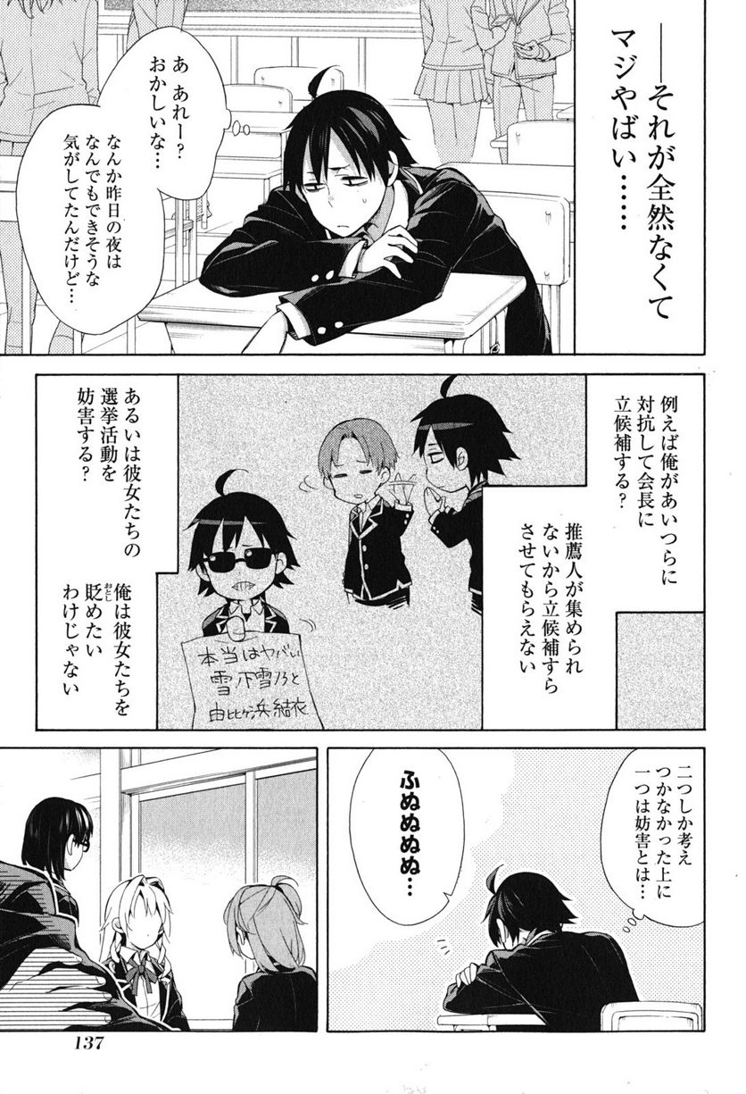 やはり俺の青春ラブコメはまちがっている。-妄言録- 第33話 - Trang 41