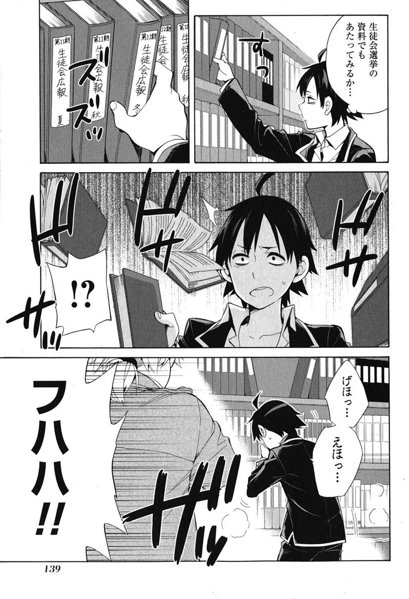 やはり俺の青春ラブコメはまちがっている。-妄言録- 第33話 - Trang 43