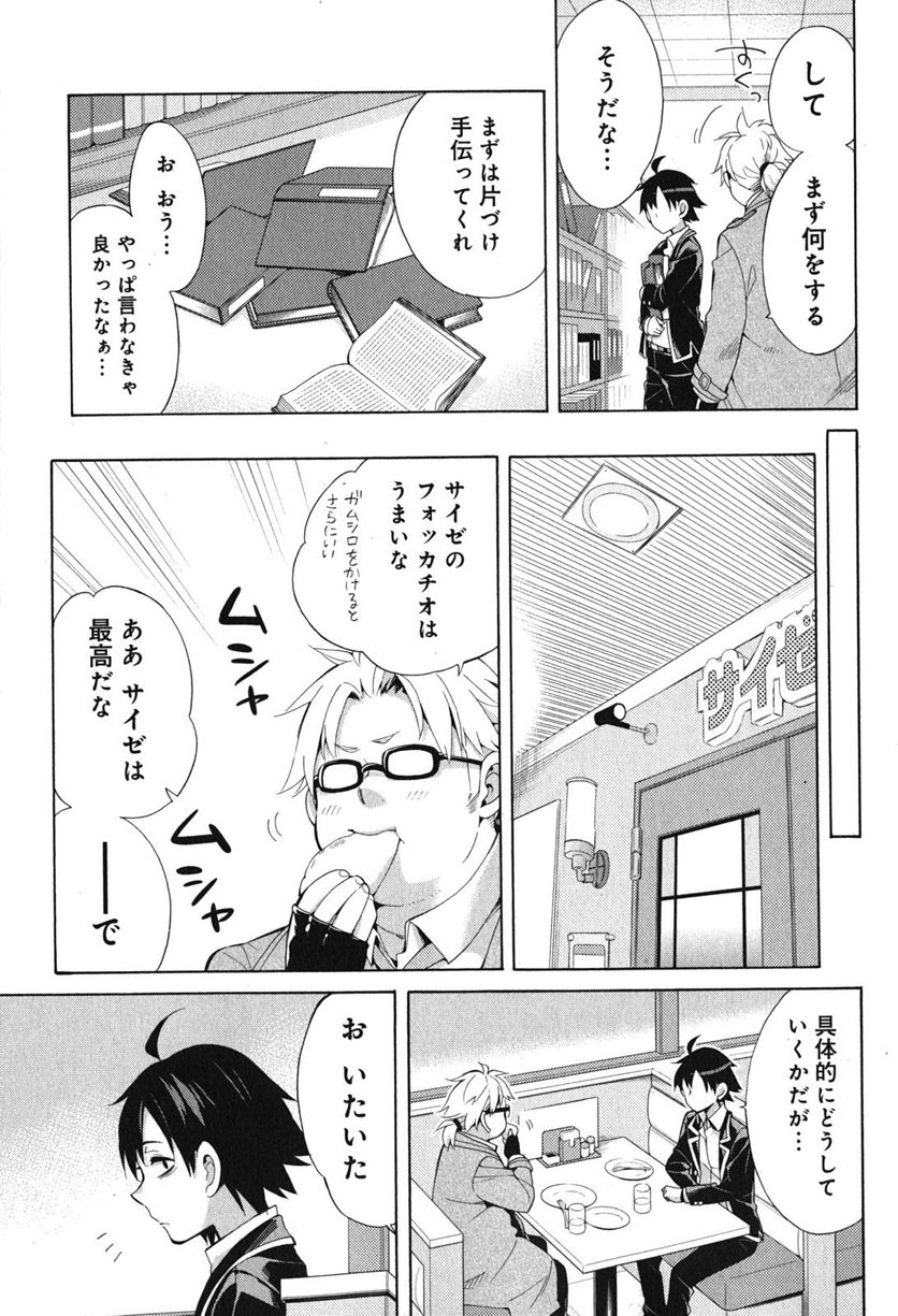 やはり俺の青春ラブコメはまちがっている。-妄言録- 第33話 - Trang 47