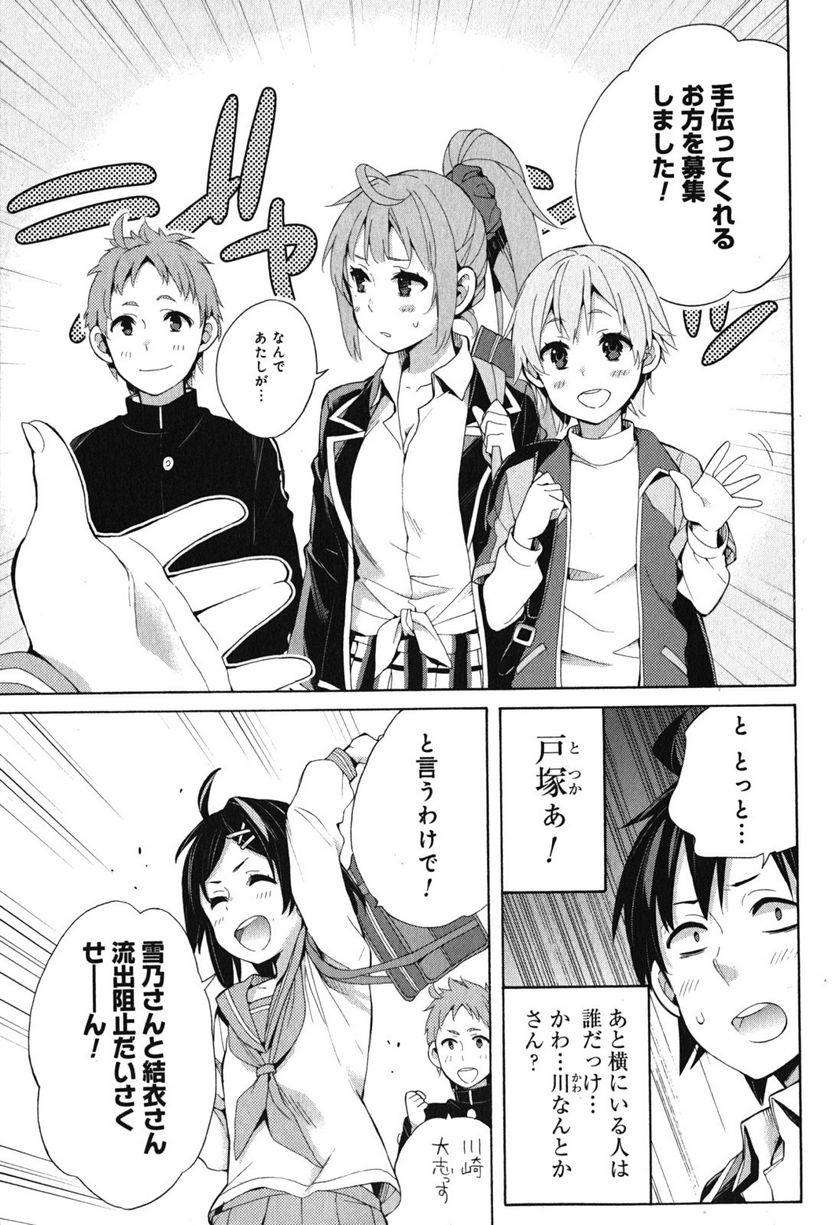 やはり俺の青春ラブコメはまちがっている。-妄言録- 第33話 - Trang 49