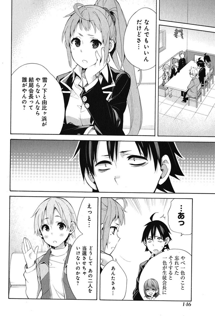 やはり俺の青春ラブコメはまちがっている。-妄言録- 第33話 - Trang 50