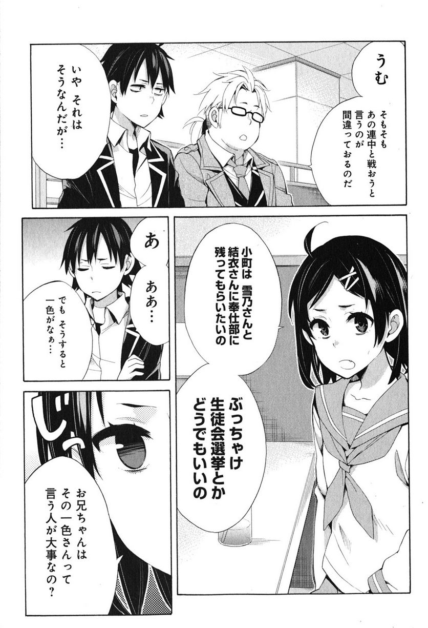 やはり俺の青春ラブコメはまちがっている。-妄言録- 第33話 - Trang 51