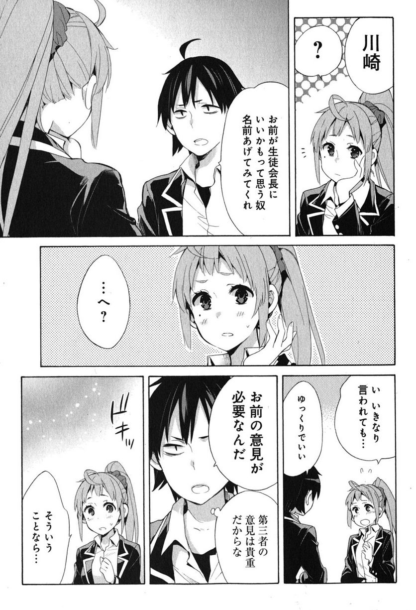やはり俺の青春ラブコメはまちがっている。-妄言録- 第33話 - Trang 55