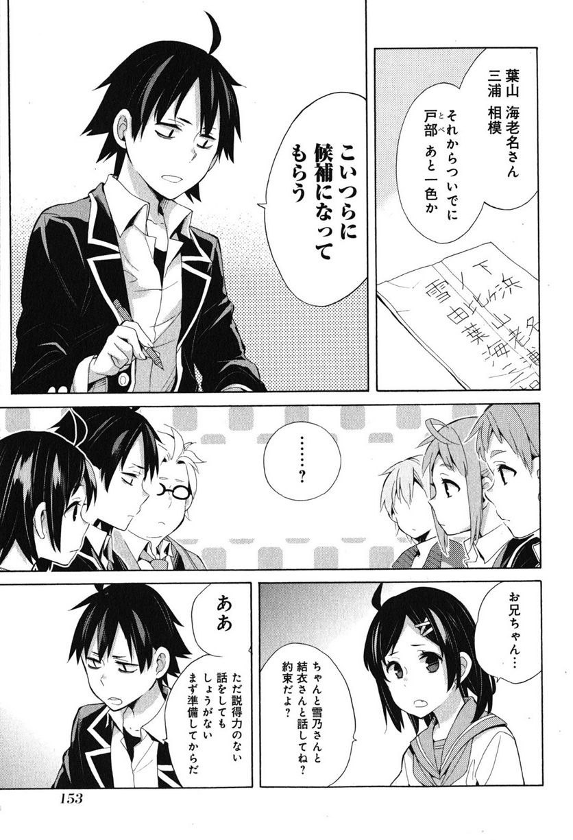 やはり俺の青春ラブコメはまちがっている。-妄言録- 第33話 - Trang 57
