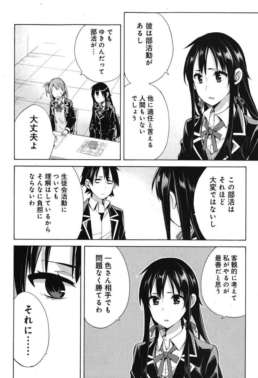 やはり俺の青春ラブコメはまちがっている。-妄言録- 第33話 - Trang 8