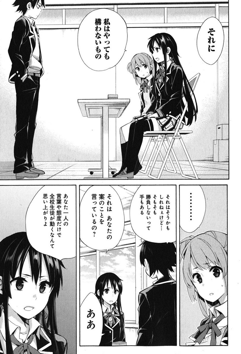 やはり俺の青春ラブコメはまちがっている。-妄言録- 第33話 - Trang 9