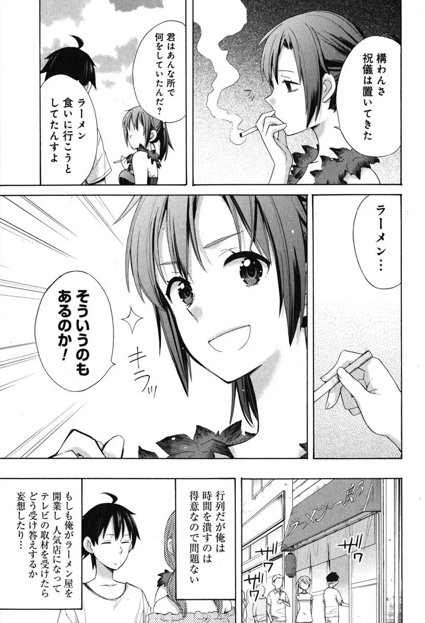 やはり俺の青春ラブコメはまちがっている。-妄言録- 第33.5話 - Trang 11