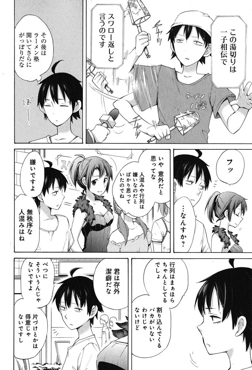 やはり俺の青春ラブコメはまちがっている。-妄言録- 第33.5話 - Trang 12