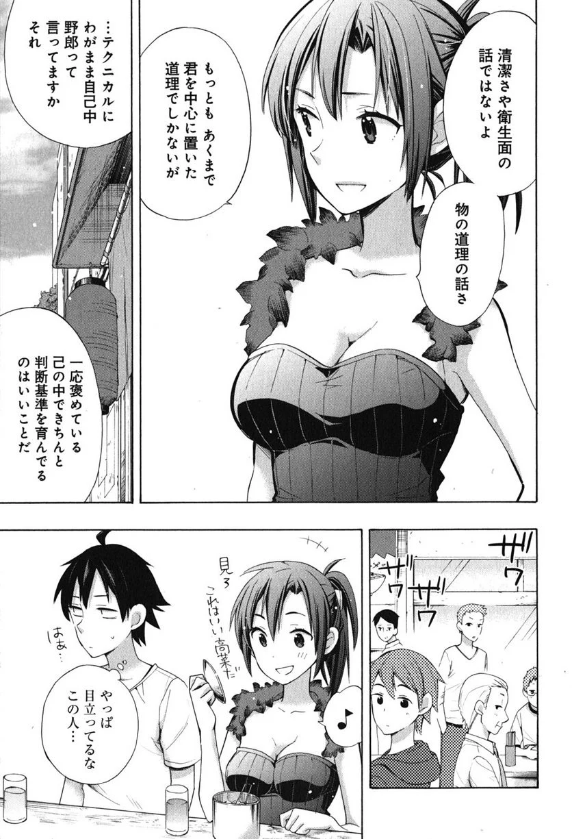 やはり俺の青春ラブコメはまちがっている。-妄言録- 第33.5話 - Trang 13