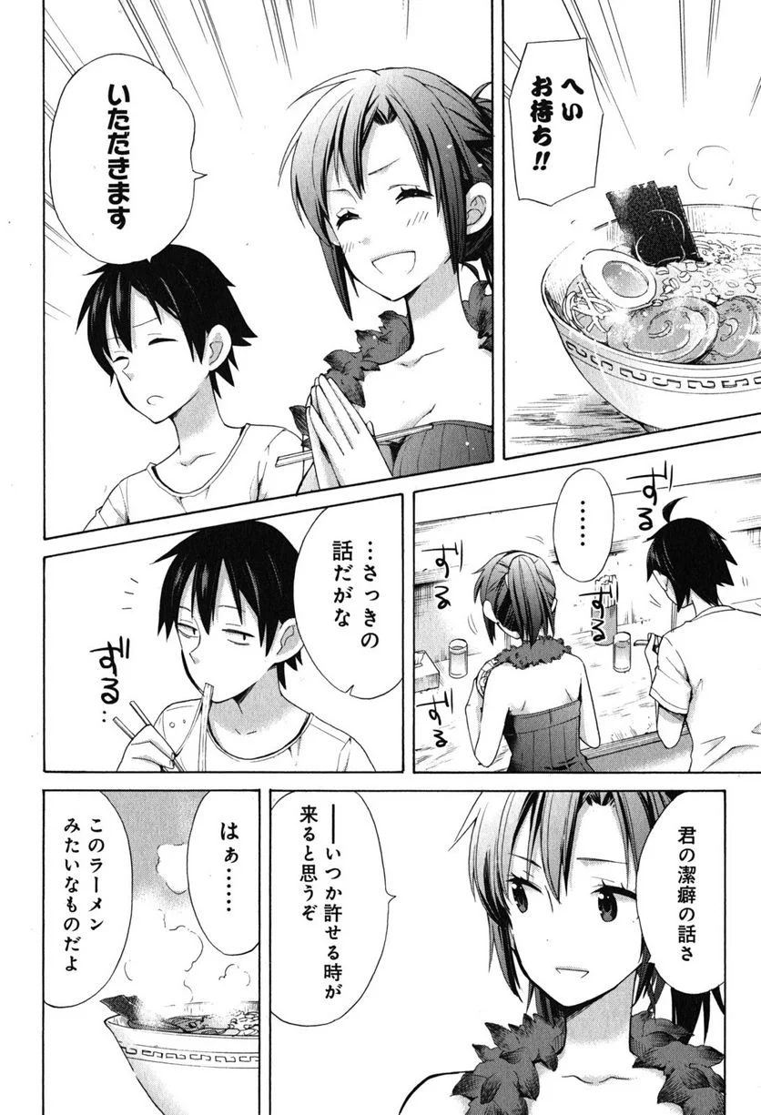 やはり俺の青春ラブコメはまちがっている。-妄言録- 第33.5話 - Trang 14