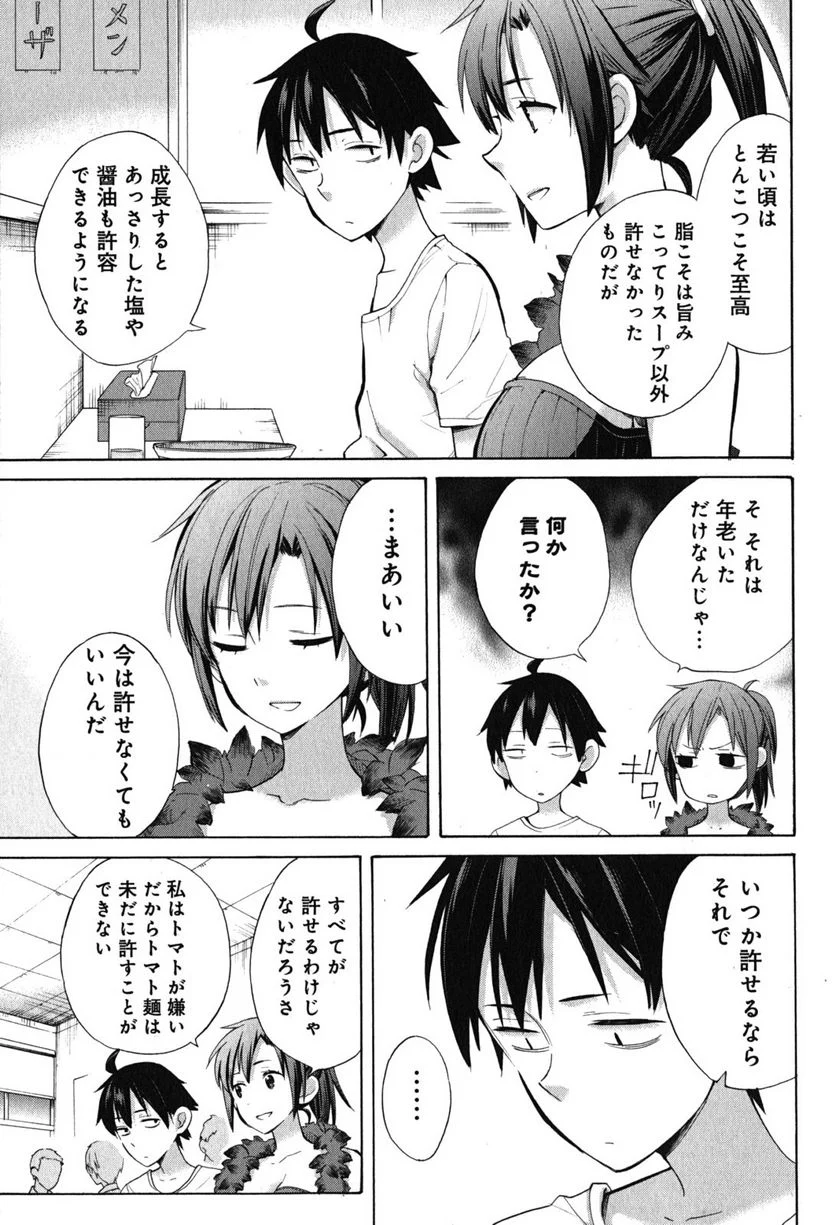 やはり俺の青春ラブコメはまちがっている。-妄言録- 第33.5話 - Trang 15