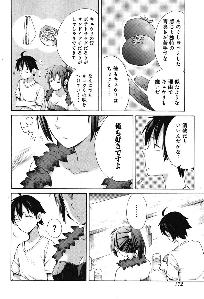 やはり俺の青春ラブコメはまちがっている。-妄言録- 第33.5話 - Trang 16