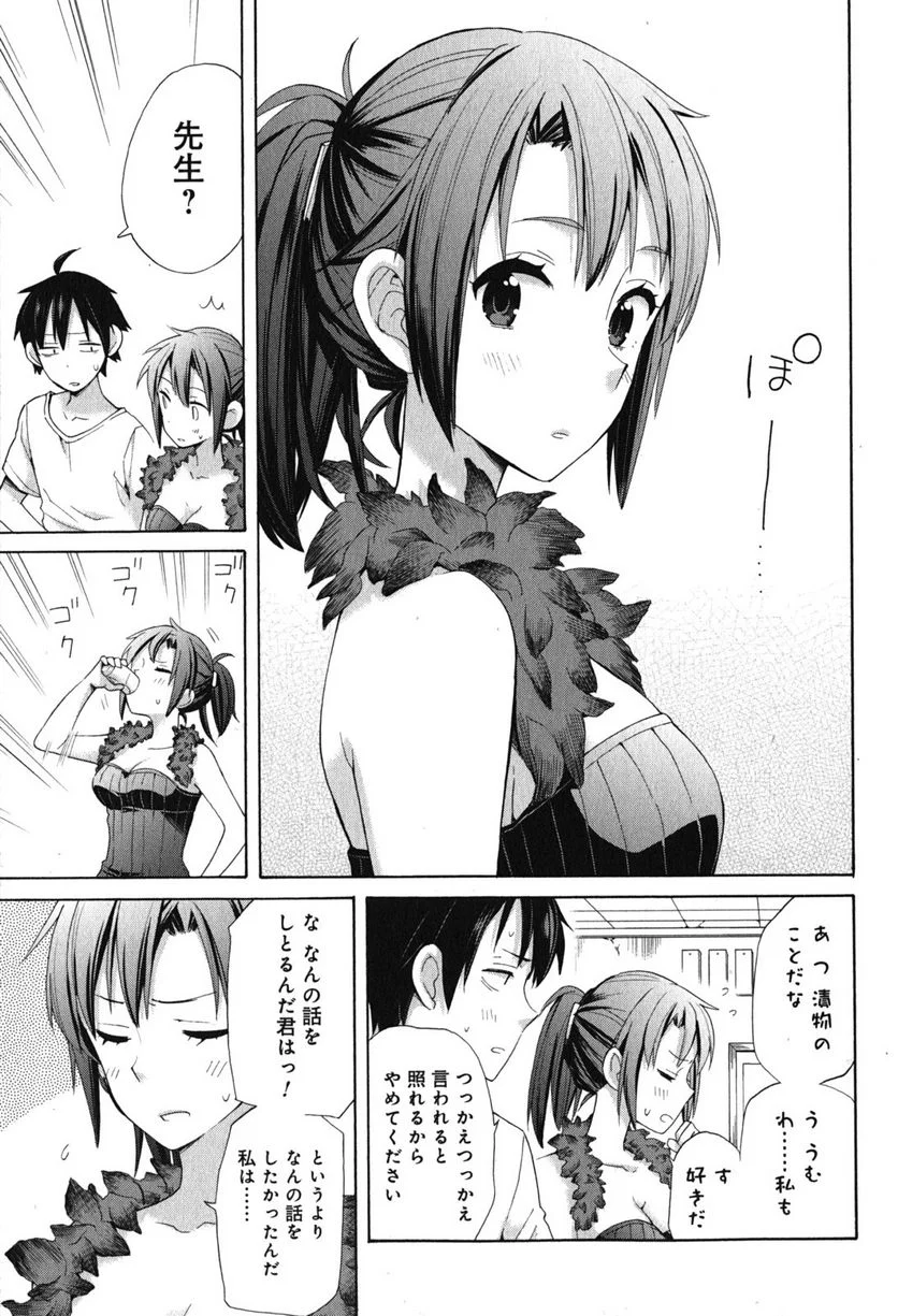 やはり俺の青春ラブコメはまちがっている。-妄言録- 第33.5話 - Trang 17