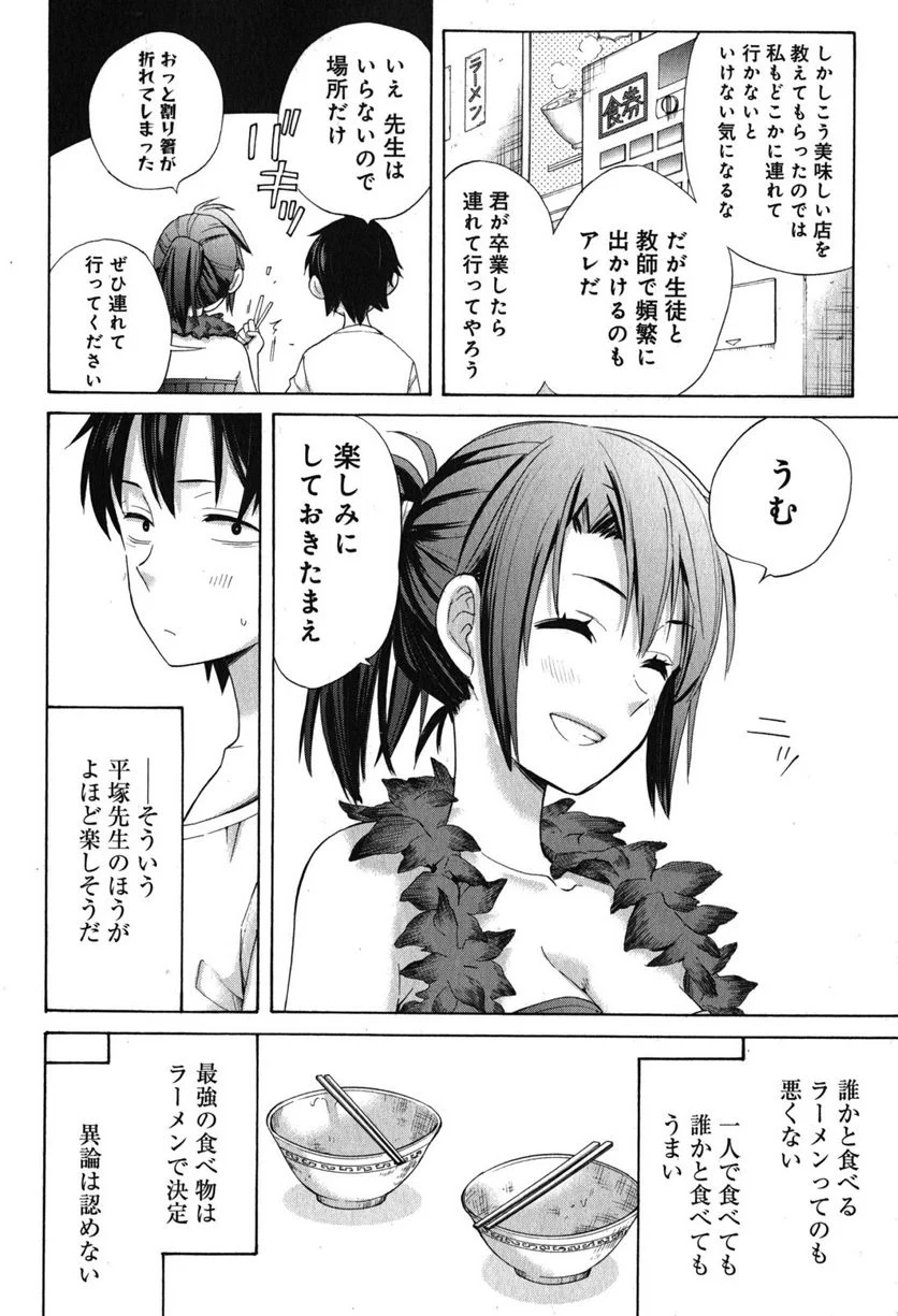 やはり俺の青春ラブコメはまちがっている。-妄言録- 第33.5話 - Trang 18