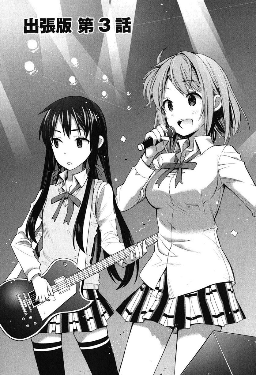 やはり俺の青春ラブコメはまちがっている。-妄言録- 第33.5話 - Trang 19