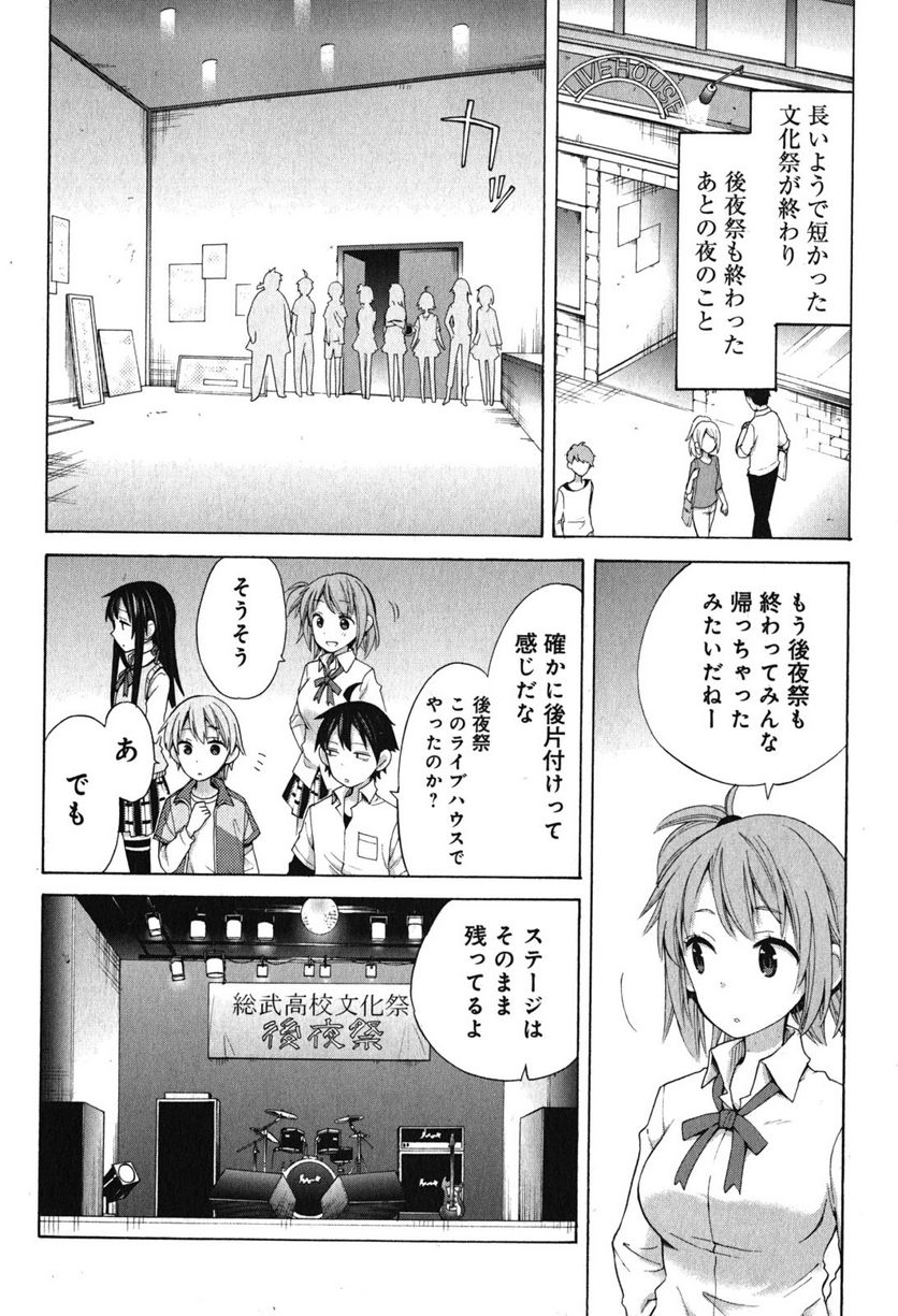 やはり俺の青春ラブコメはまちがっている。-妄言録- 第33.5話 - Trang 20
