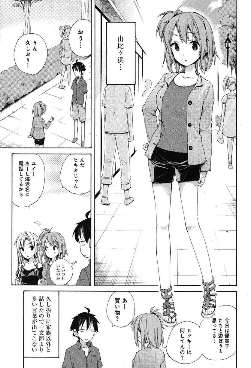 やはり俺の青春ラブコメはまちがっている。-妄言録- 第33.5話 - Trang 3
