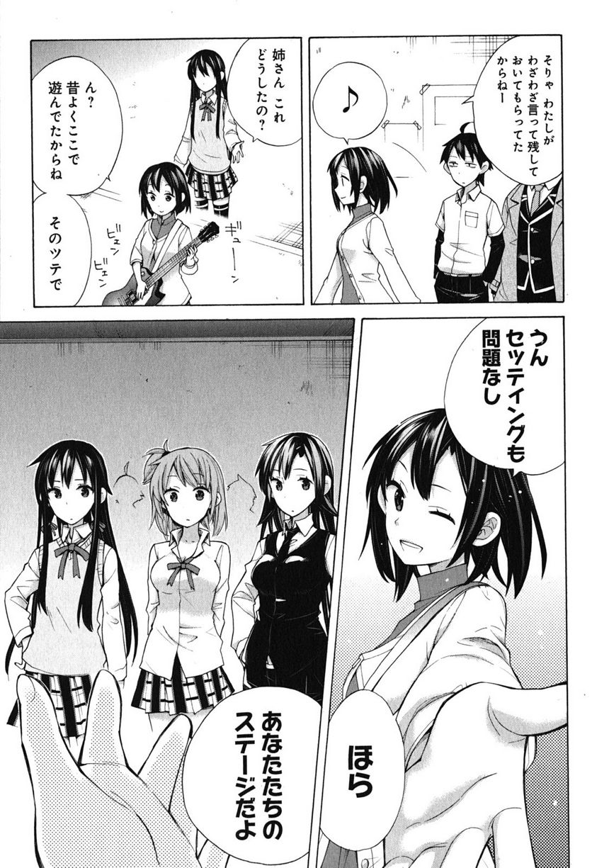 やはり俺の青春ラブコメはまちがっている。-妄言録- 第33.5話 - Trang 21
