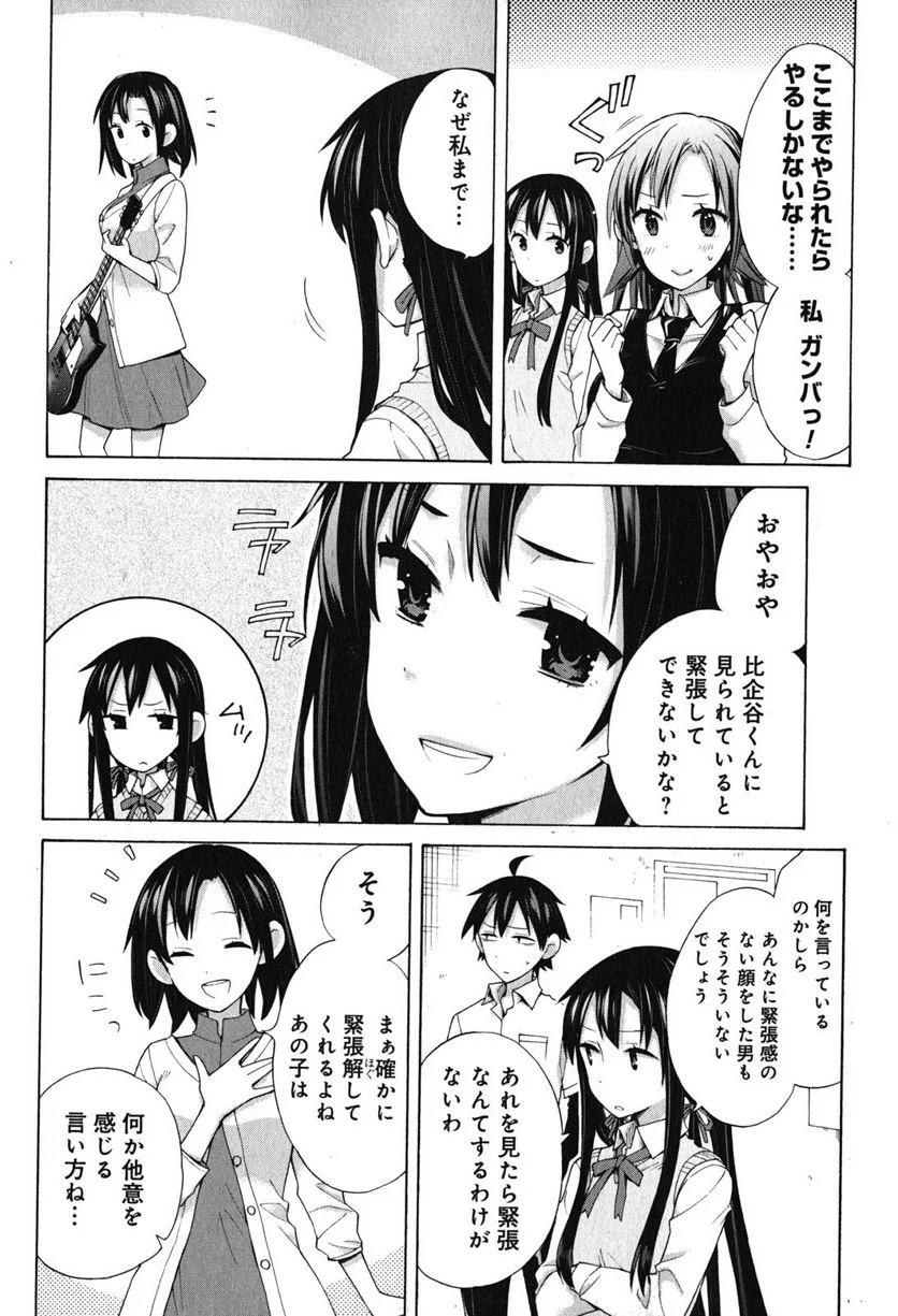 やはり俺の青春ラブコメはまちがっている。-妄言録- 第33.5話 - Trang 22