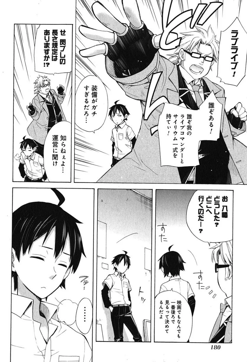 やはり俺の青春ラブコメはまちがっている。-妄言録- 第33.5話 - Trang 24