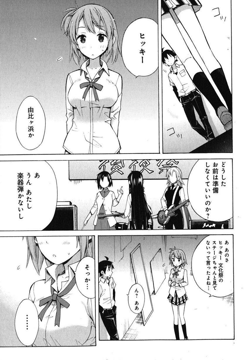 やはり俺の青春ラブコメはまちがっている。-妄言録- 第33.5話 - Trang 25