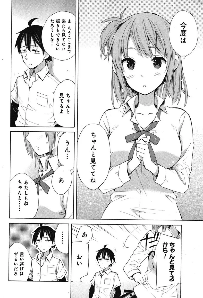 やはり俺の青春ラブコメはまちがっている。-妄言録- 第33.5話 - Trang 26