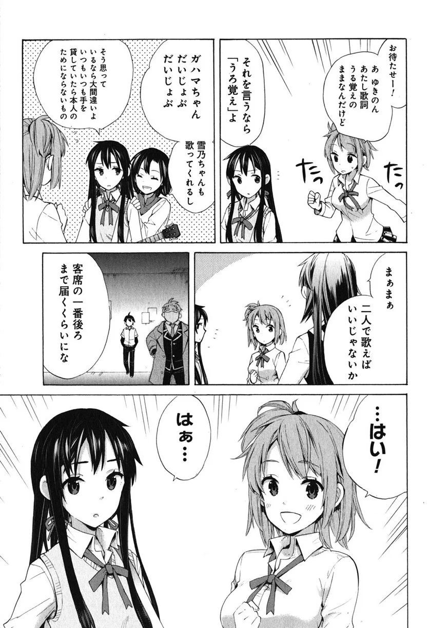 やはり俺の青春ラブコメはまちがっている。-妄言録- 第33.5話 - Trang 27