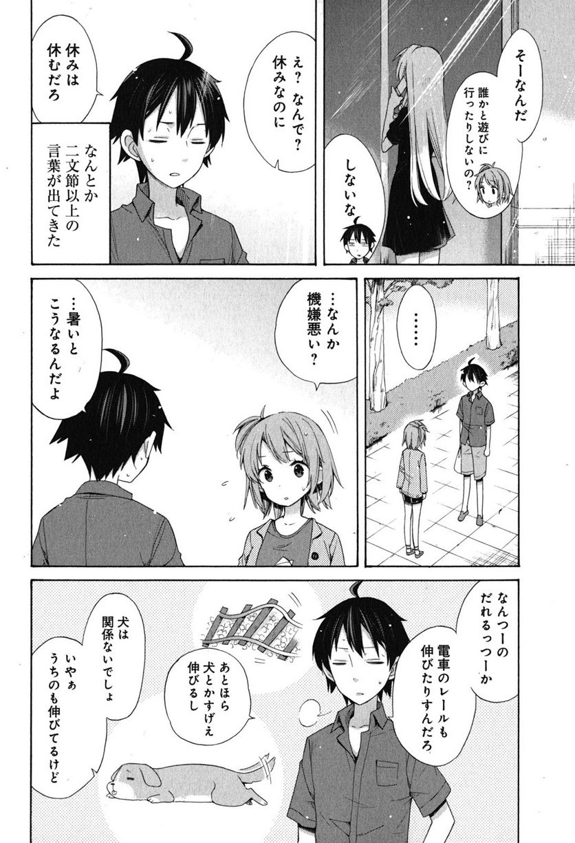 やはり俺の青春ラブコメはまちがっている。-妄言録- 第33.5話 - Trang 4