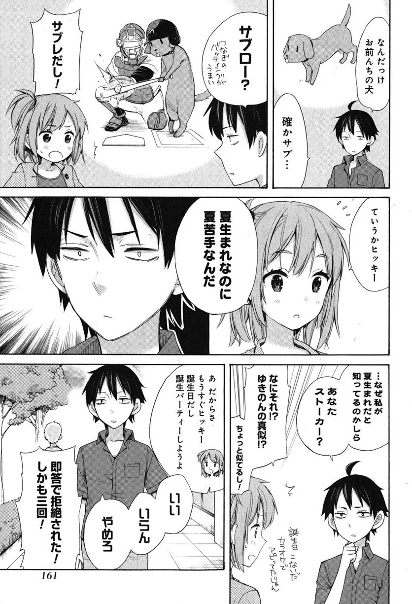 やはり俺の青春ラブコメはまちがっている。-妄言録- 第33.5話 - Trang 5