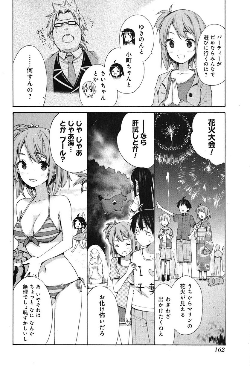 やはり俺の青春ラブコメはまちがっている。-妄言録- 第33.5話 - Trang 6