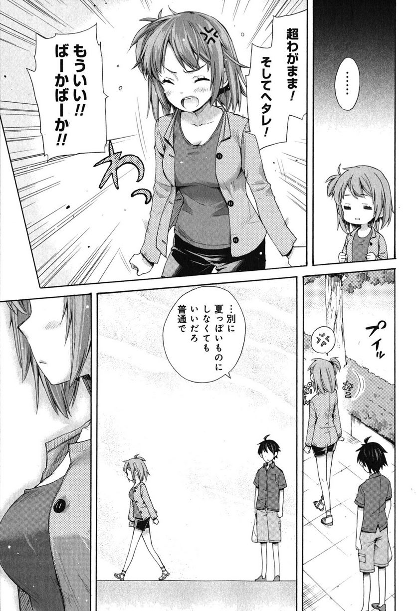 やはり俺の青春ラブコメはまちがっている。-妄言録- 第33.5話 - Trang 7
