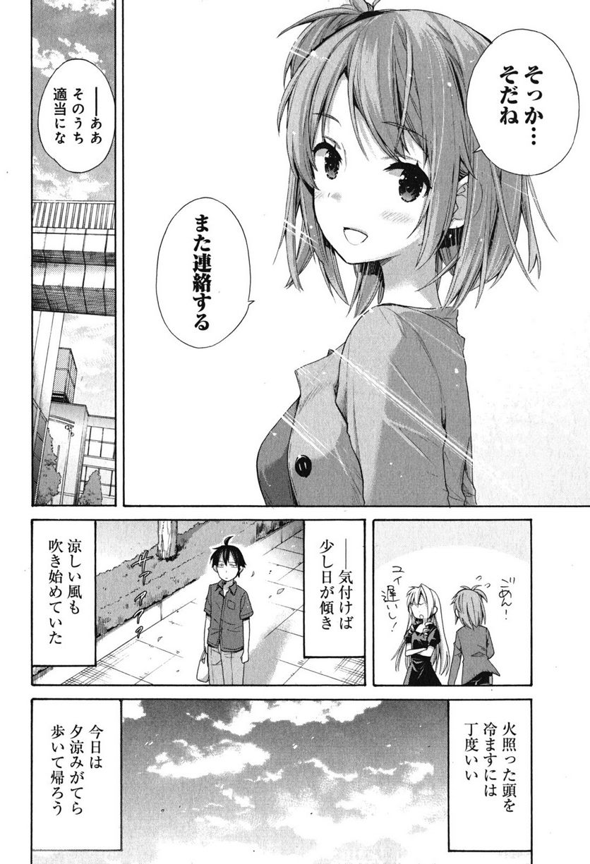 やはり俺の青春ラブコメはまちがっている。-妄言録- 第33.5話 - Trang 8