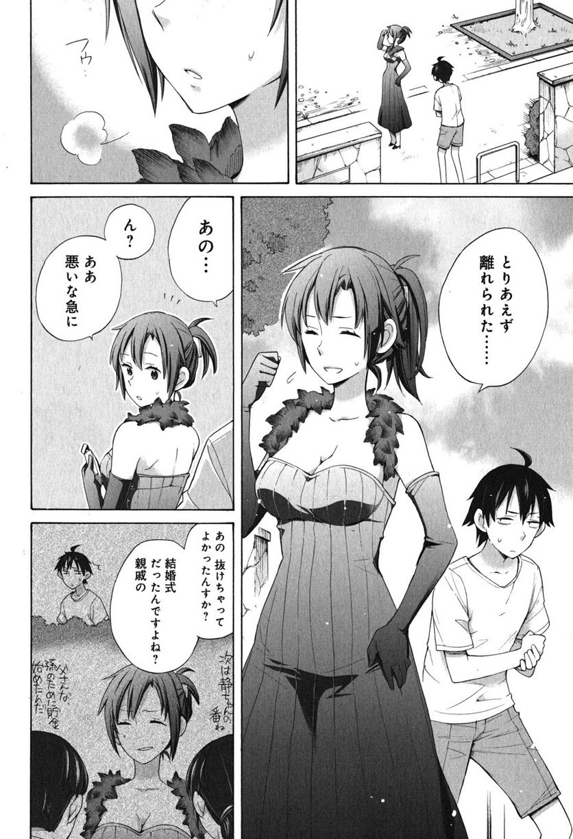 やはり俺の青春ラブコメはまちがっている。-妄言録- 第33.5話 - Trang 10