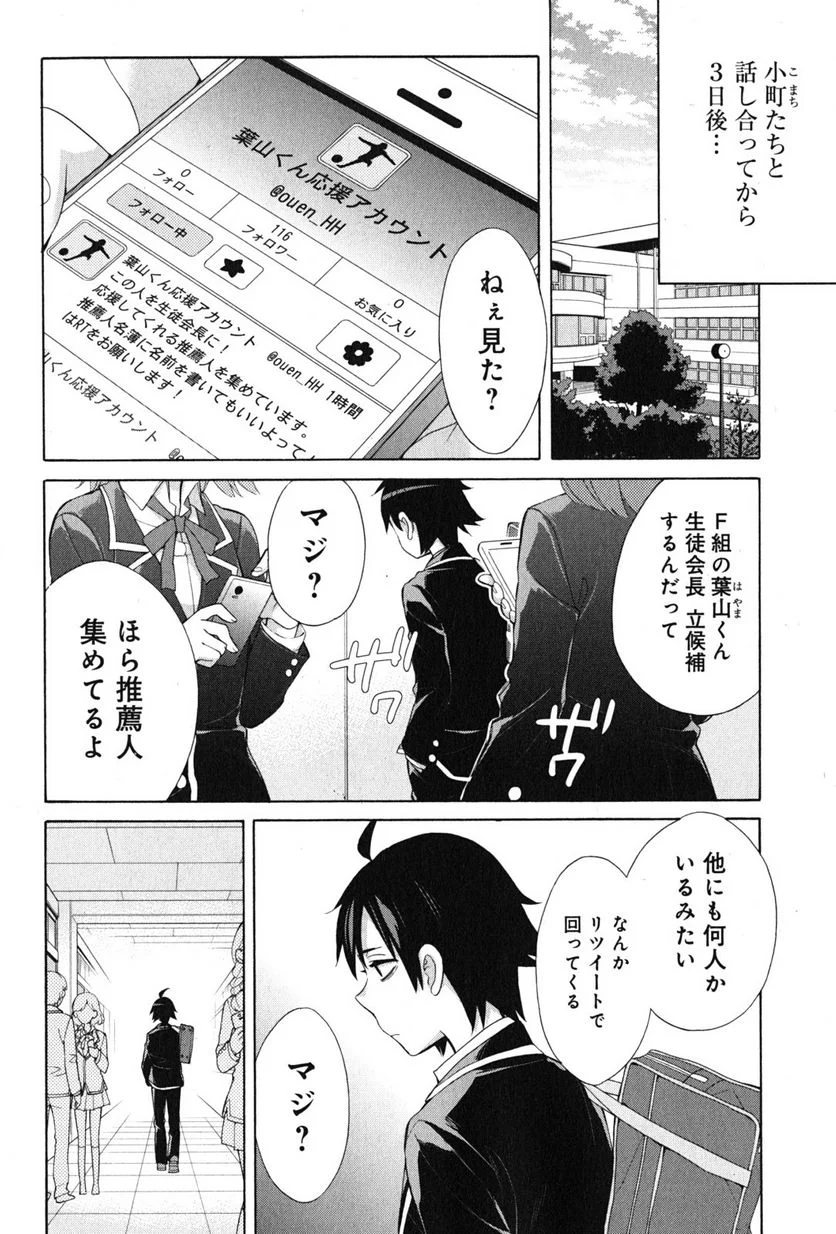 やはり俺の青春ラブコメはまちがっている。-妄言録- 第34話 - Trang 2
