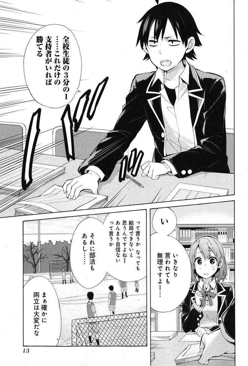 やはり俺の青春ラブコメはまちがっている。-妄言録- 第34話 - Trang 11