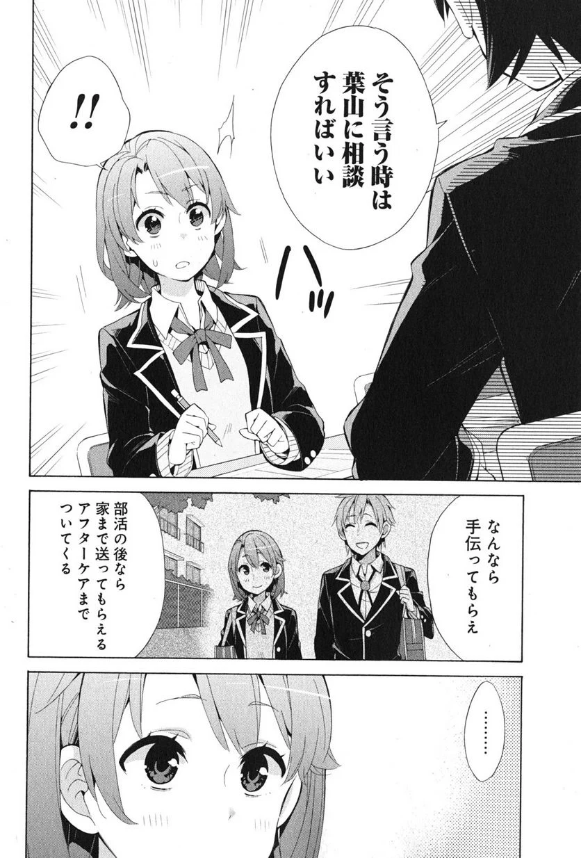 やはり俺の青春ラブコメはまちがっている。-妄言録- 第34話 - Trang 14