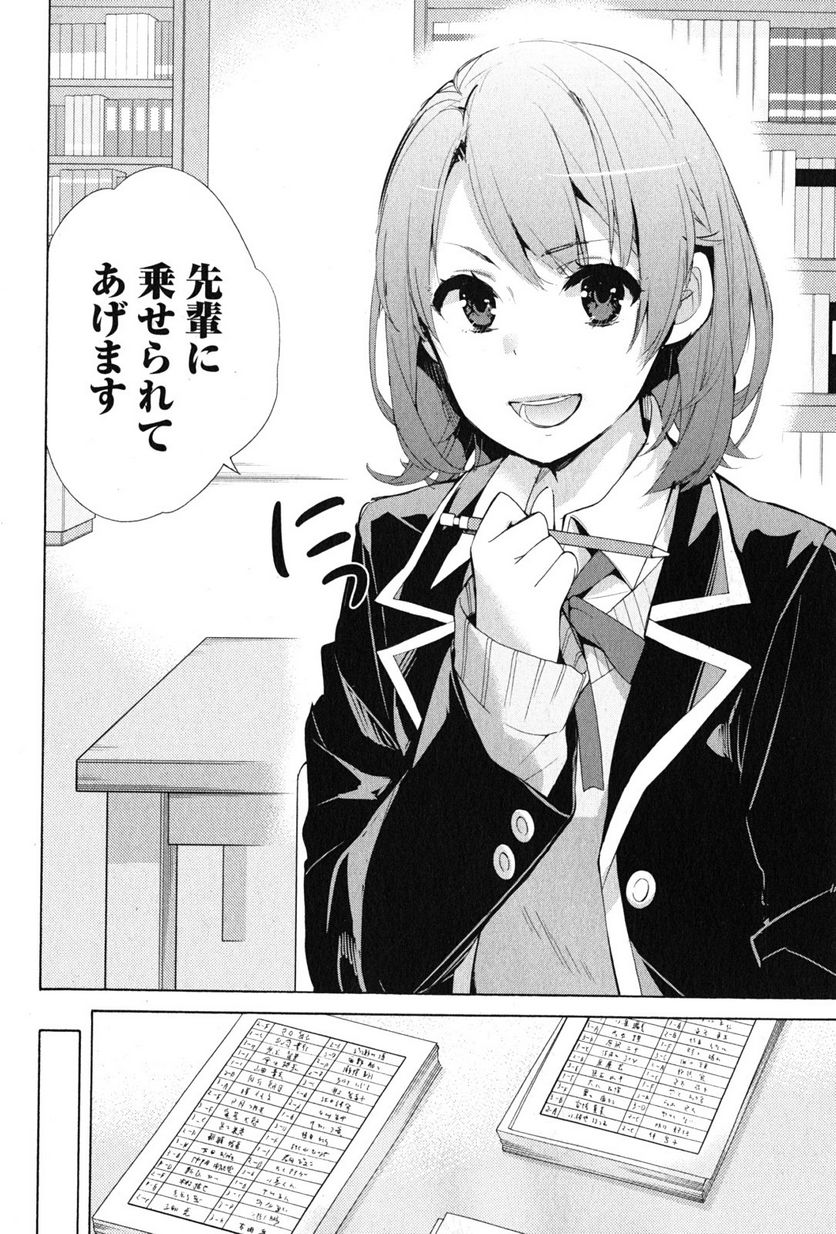 やはり俺の青春ラブコメはまちがっている。-妄言録- 第34話 - Trang 16