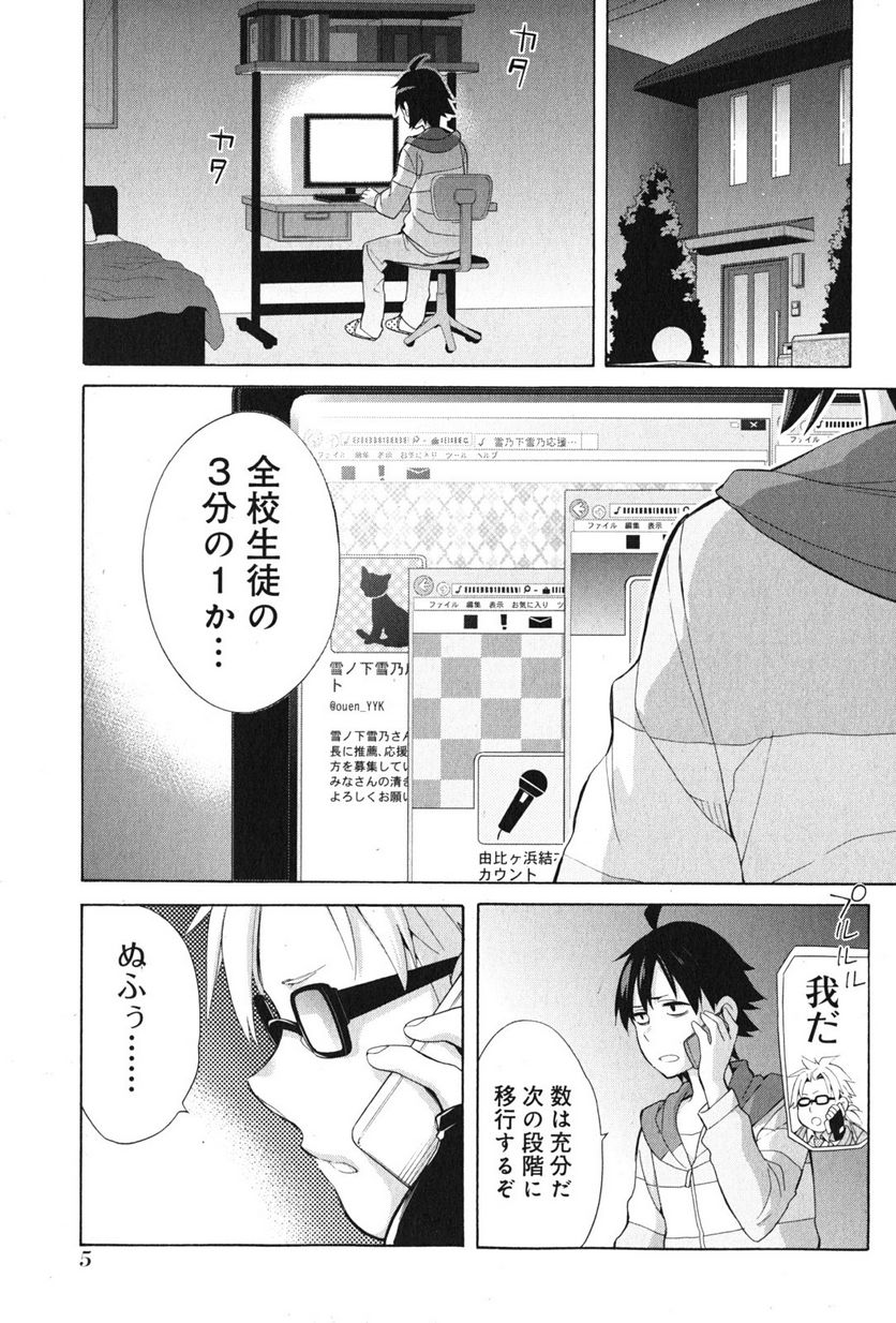 やはり俺の青春ラブコメはまちがっている。-妄言録- 第34話 - Trang 3