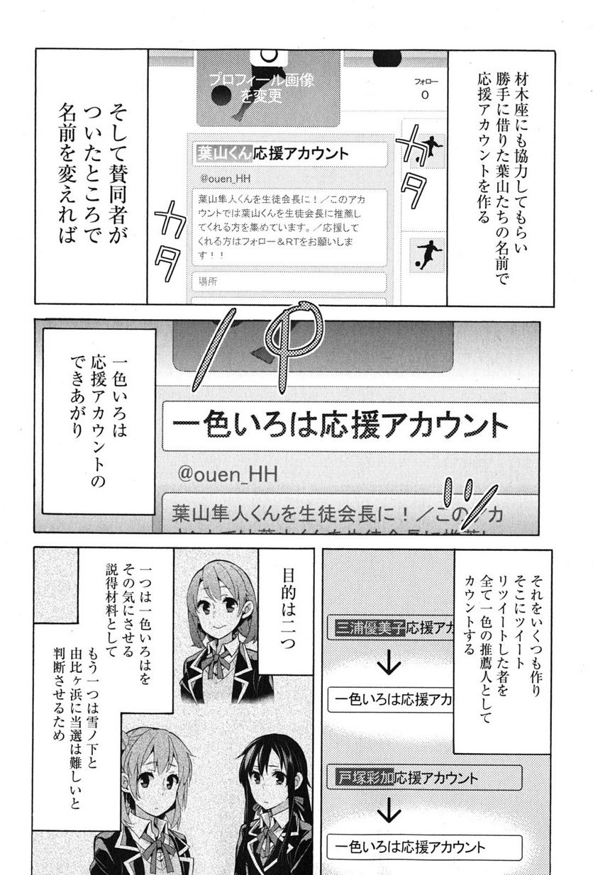 やはり俺の青春ラブコメはまちがっている。-妄言録- 第34話 - Trang 22
