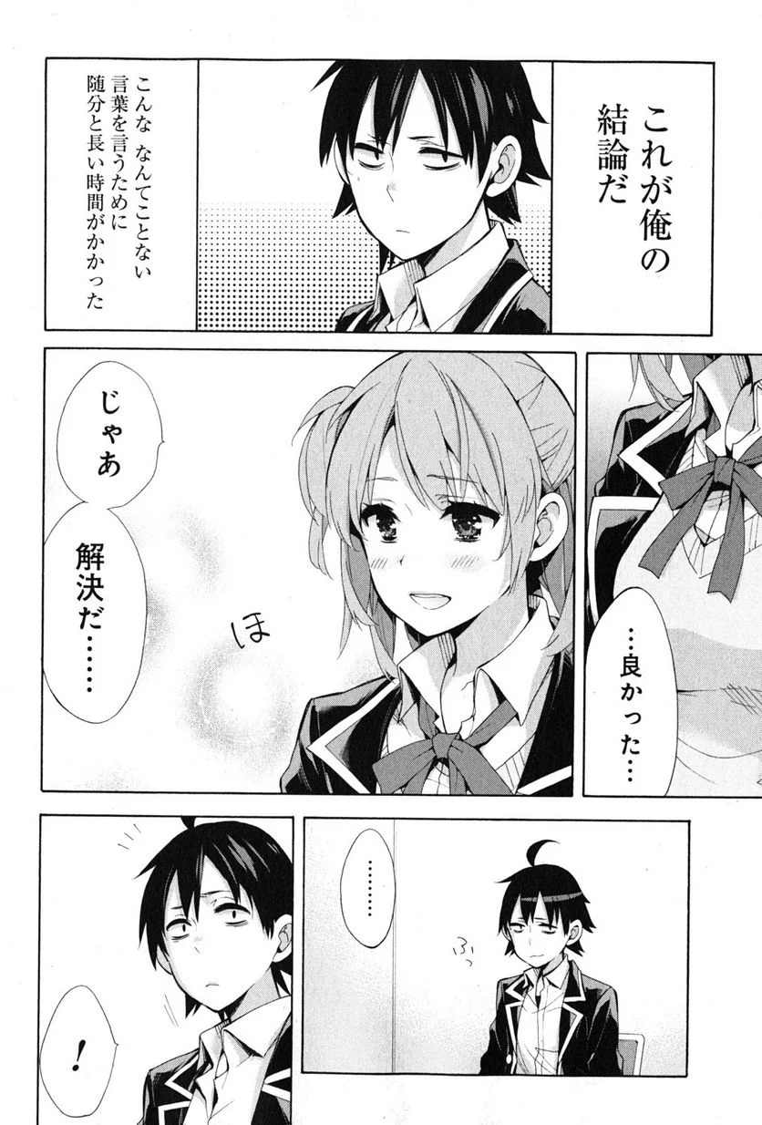 やはり俺の青春ラブコメはまちがっている。-妄言録- 第34話 - Trang 24
